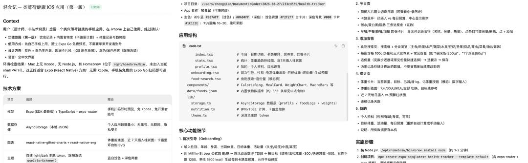 全新Qoder生成的部分方案