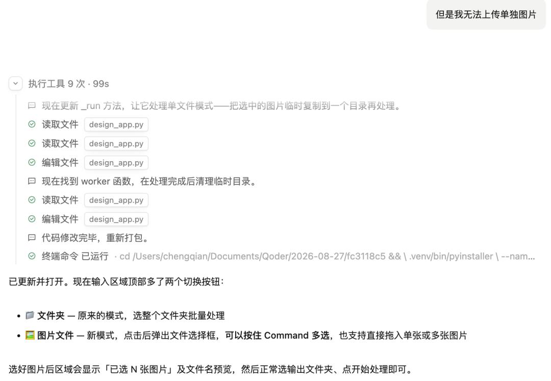 全新Qoder的迭代调整界面