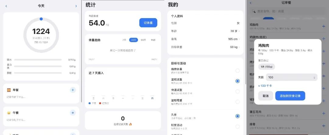 全新Qoder生成的类薄荷健康App预览